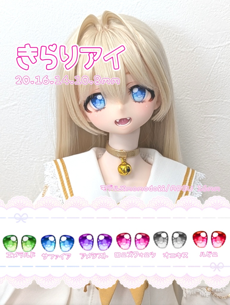 16mm きらりアイ