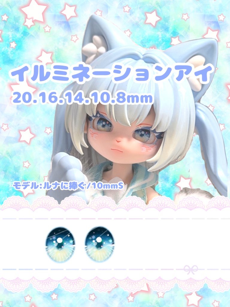 イルミネーションアイ