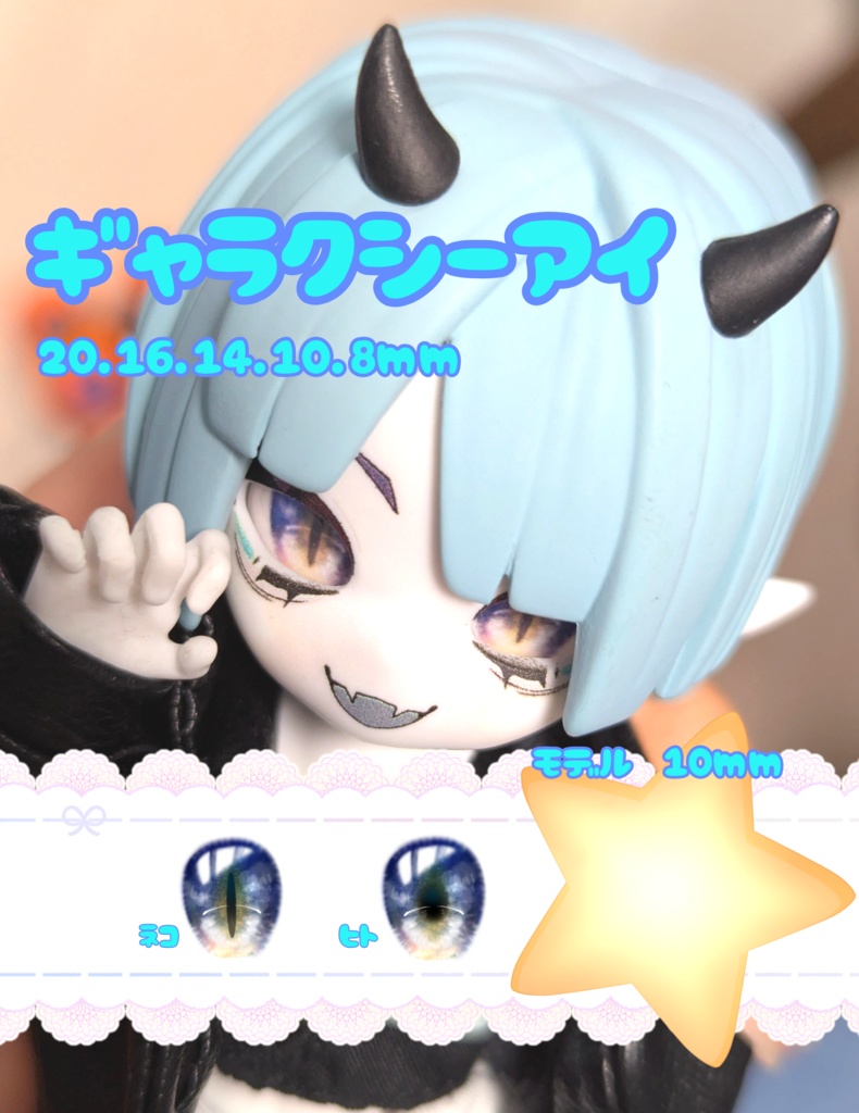 2026年 ドールアイ福袋