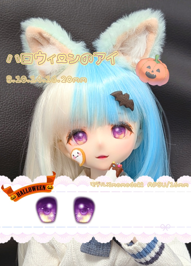 2026年 ドールアイ福袋