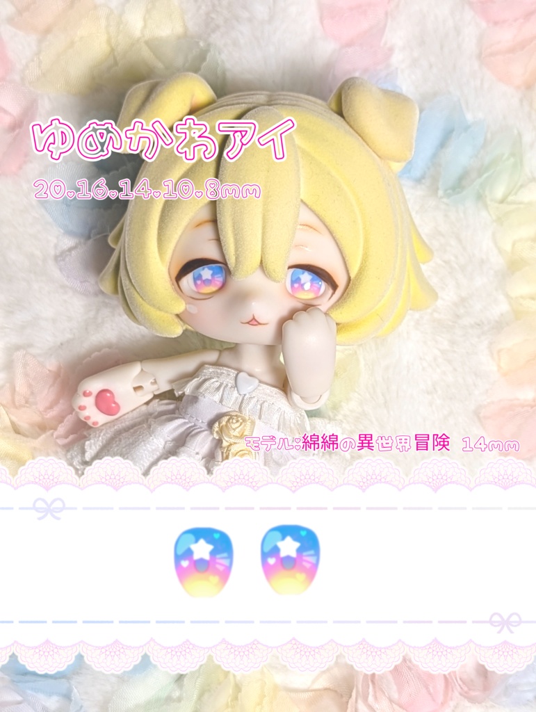 2026年 ドールアイ福袋