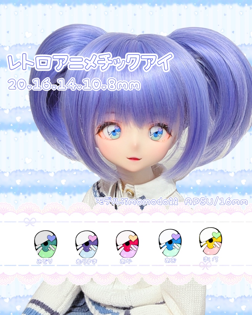 2026年 ドールアイ福袋