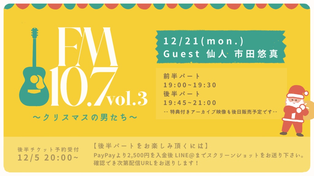 FM810.7 vol.3 ～クリスマスの男たち～特典付きアーカイブ映像