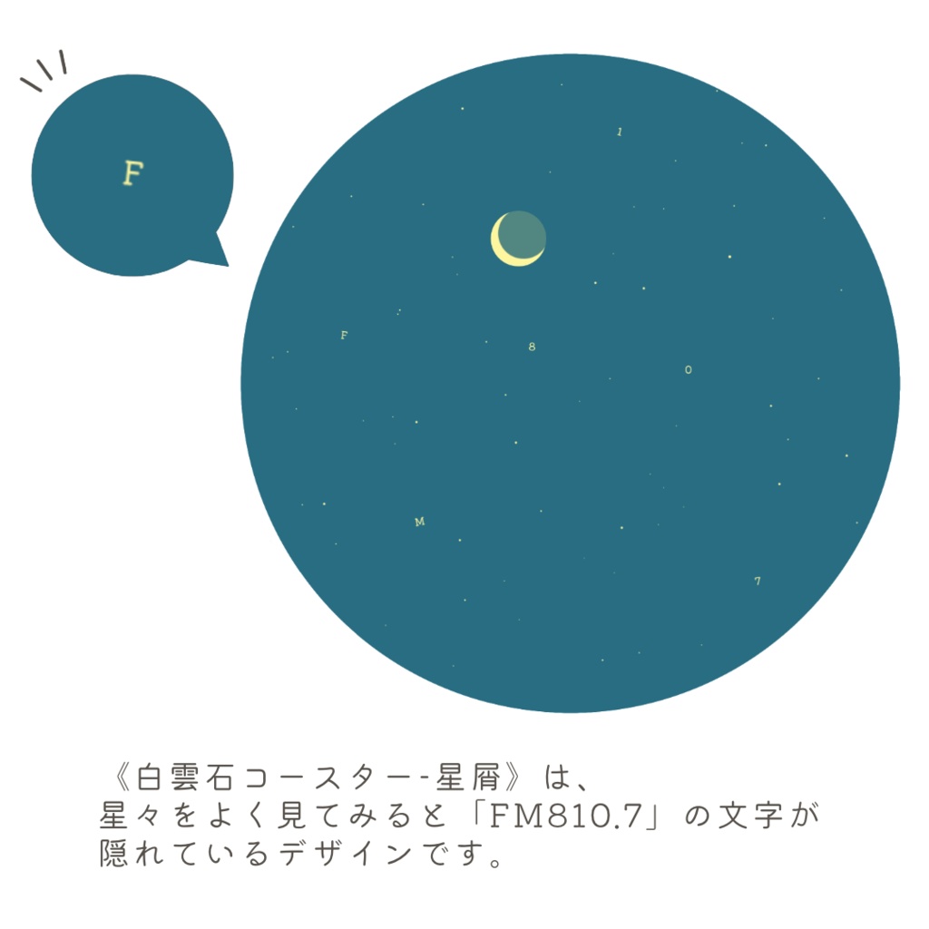 【音楽喫茶はてな】白雲石コースター