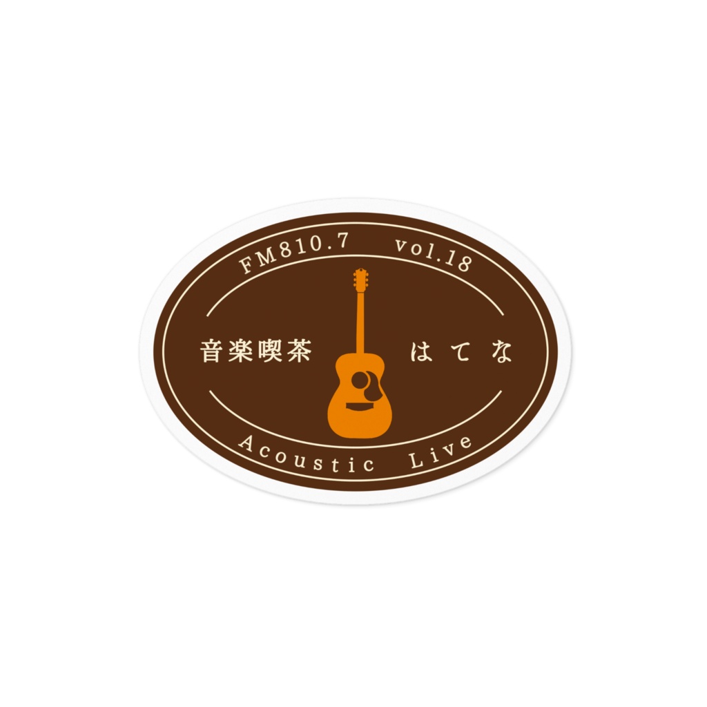 【音楽喫茶はてな】ステッカー