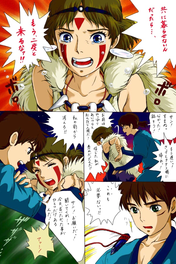 アシタカとサン〜ashisanmanga〜