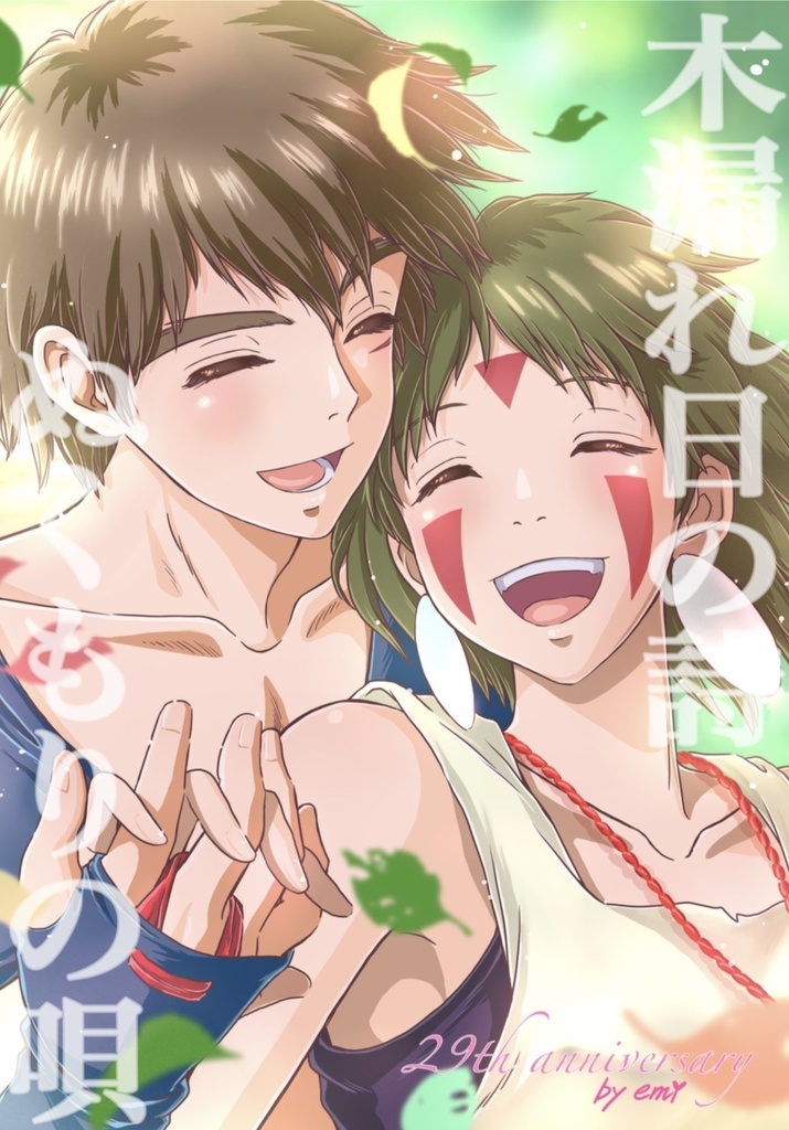 『木漏れ日の詩　ぬくもりの唄』