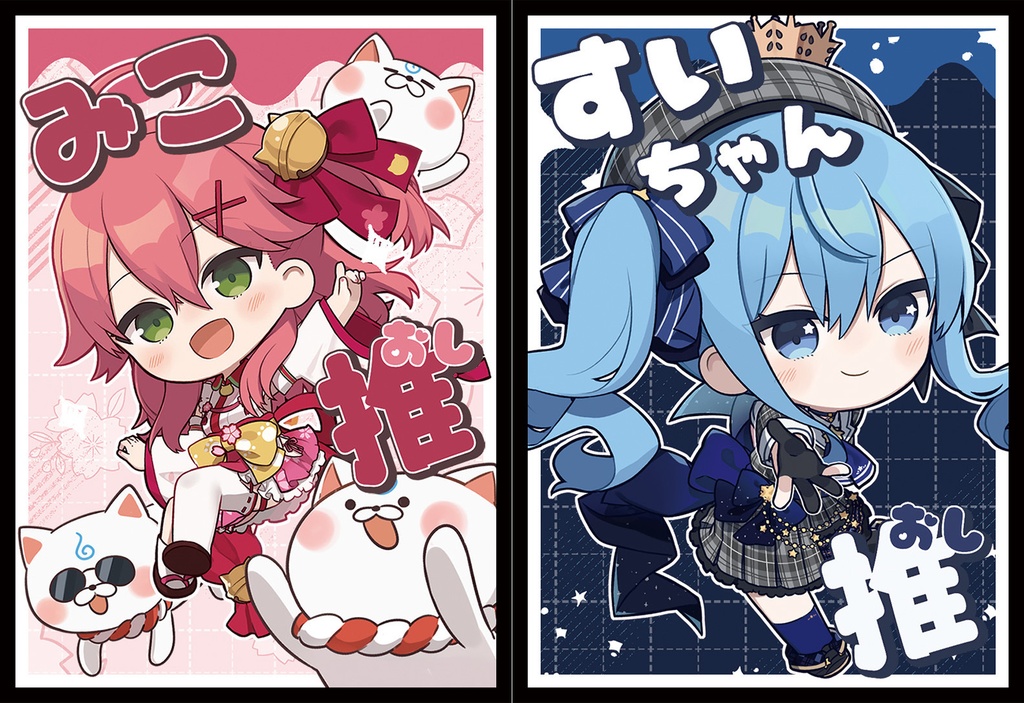 [新作スリーブNo1296] SDみこちすいせいセット