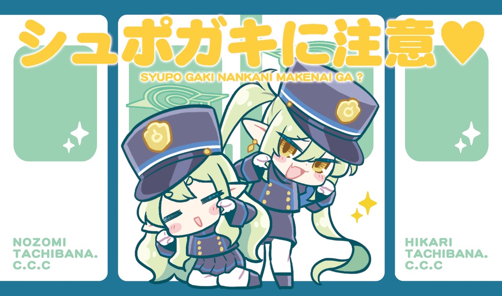 [旧作プレイマットNo1031] シュポガキ