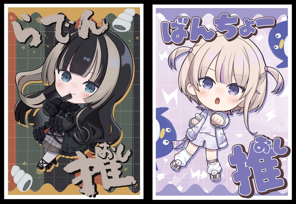 [旧作スリーブNo1251] SDらでんばんちょーセット