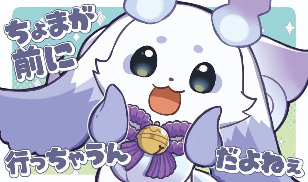 [旧作プレイマットNo1454] るんちょま