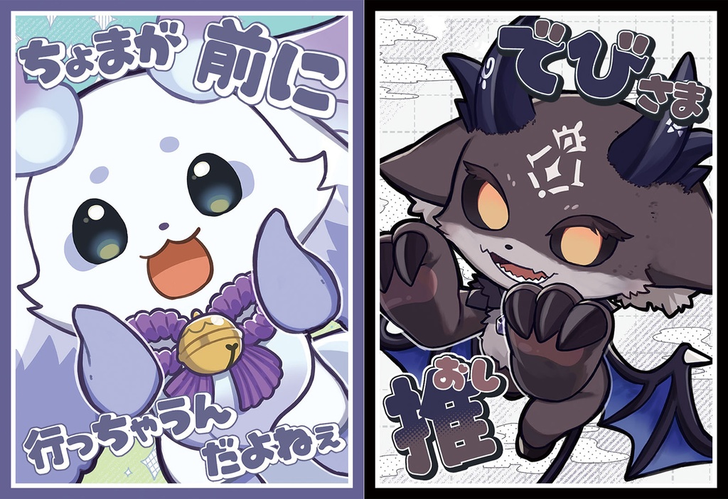 [旧作スリーブNo1436] でびでびるんちょまセット