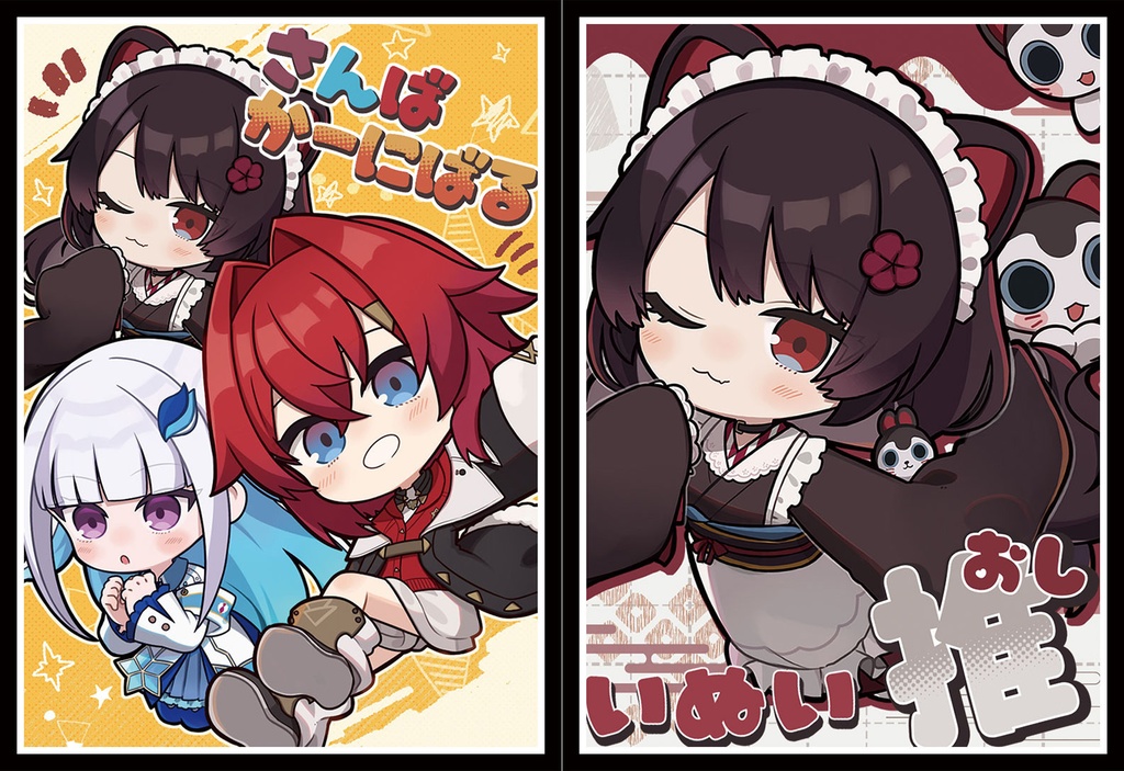 [旧作スリーブNo1472] さんばかセット