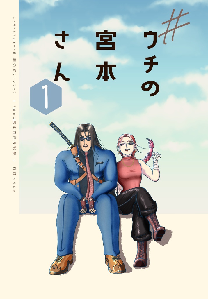 #ウチの宮本さん①