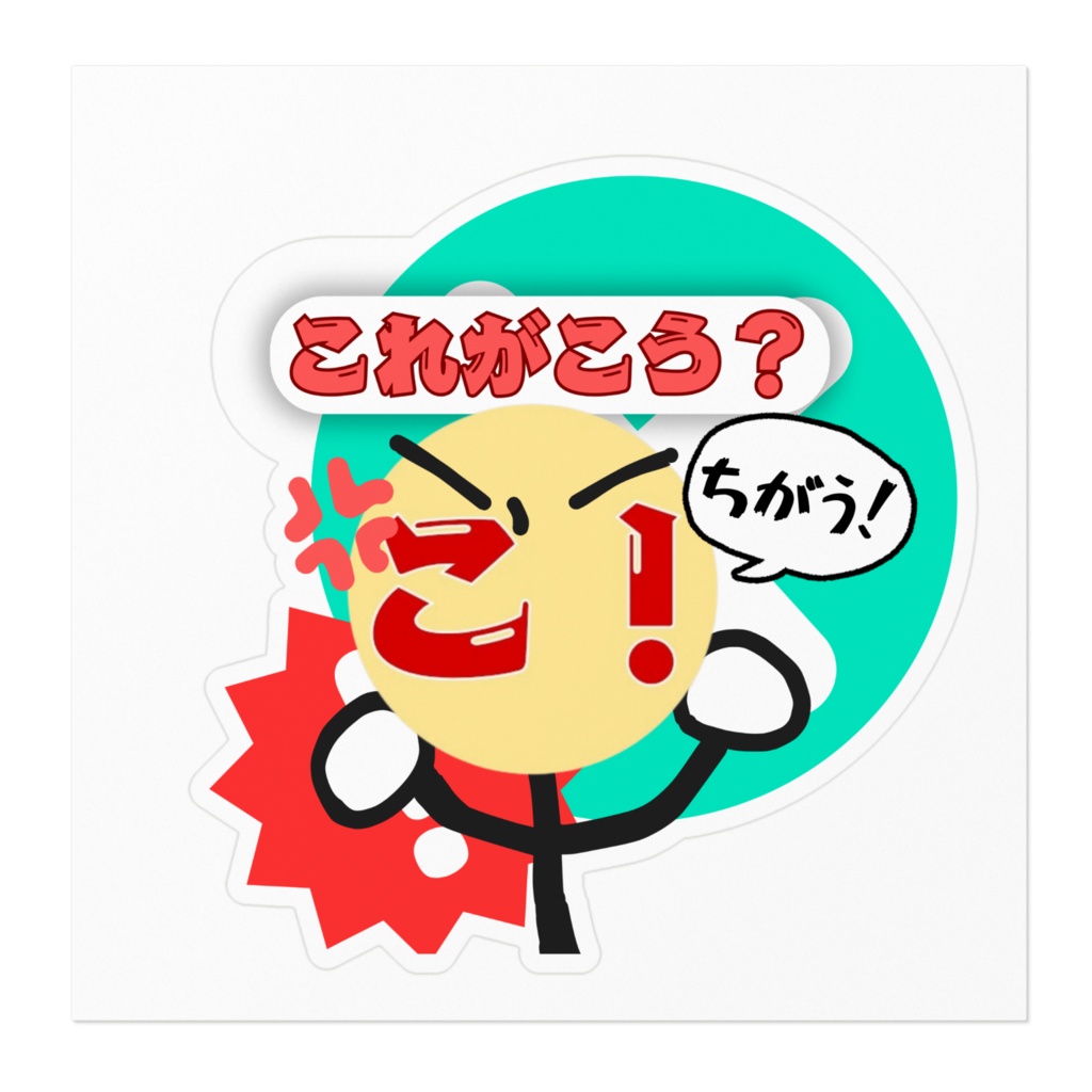 こがれステッカー 「こがれ、怒る」