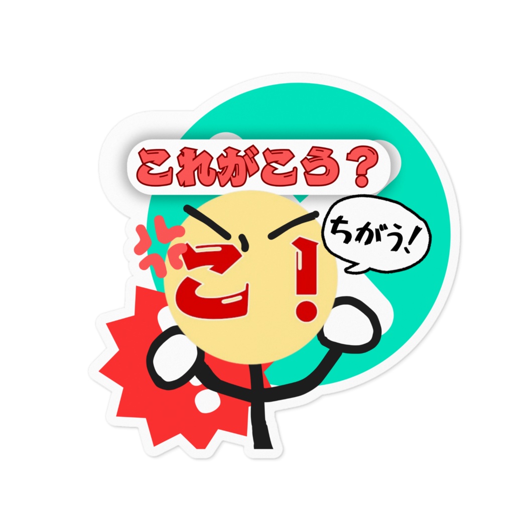 こがれステッカー 「こがれ、怒る」