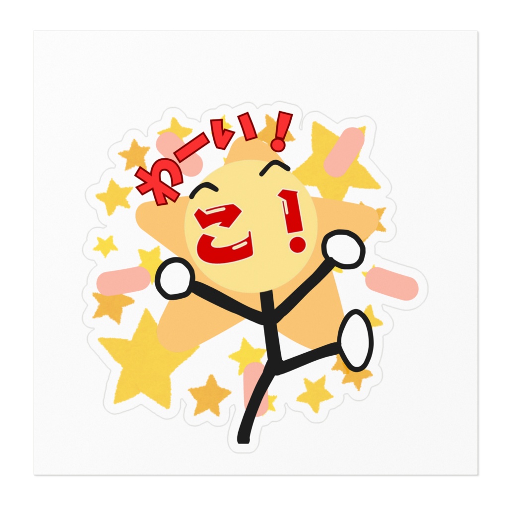 こがれステッカー 「こがれ、はしゃぐ」