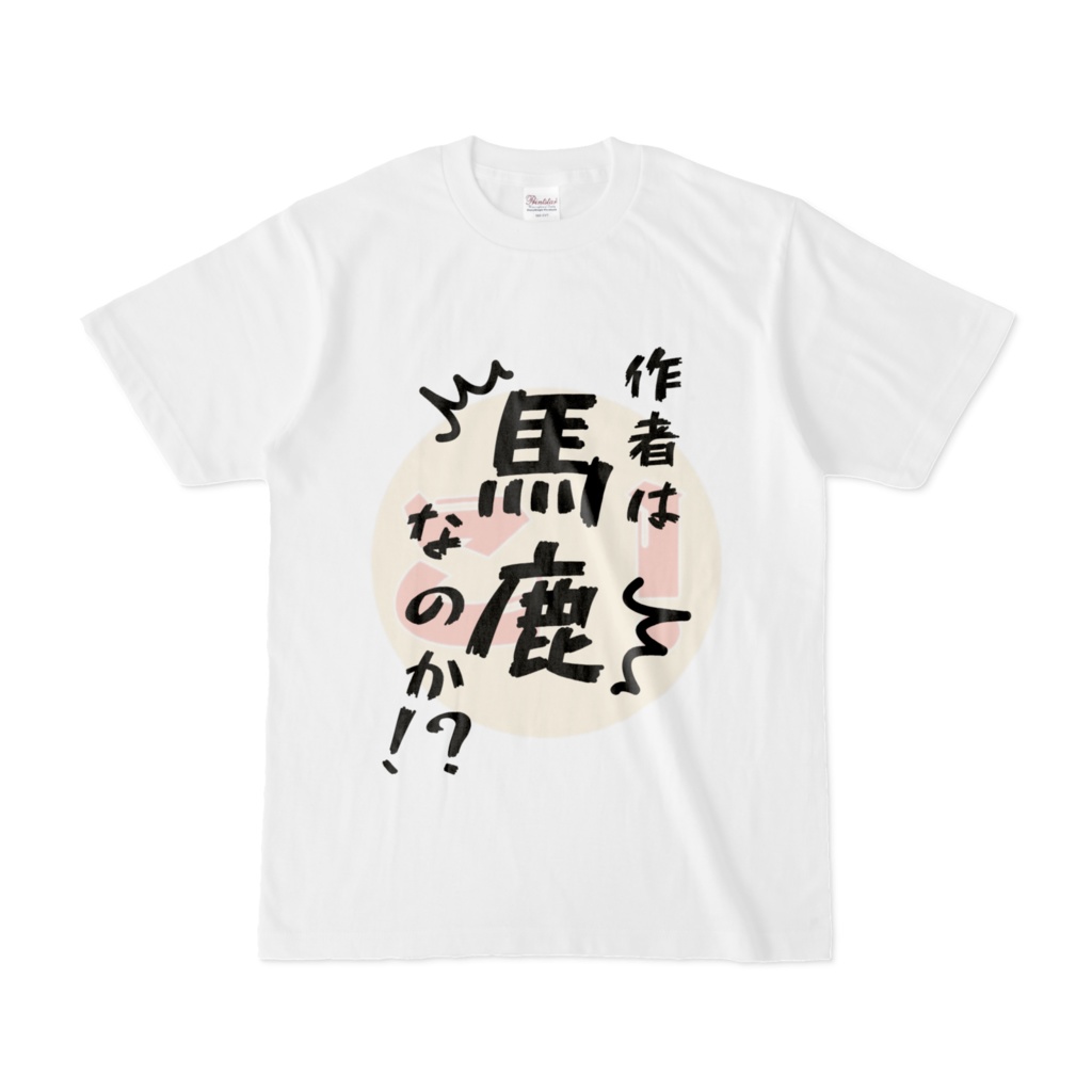 こがれTシャツ 「こがれ名言5」