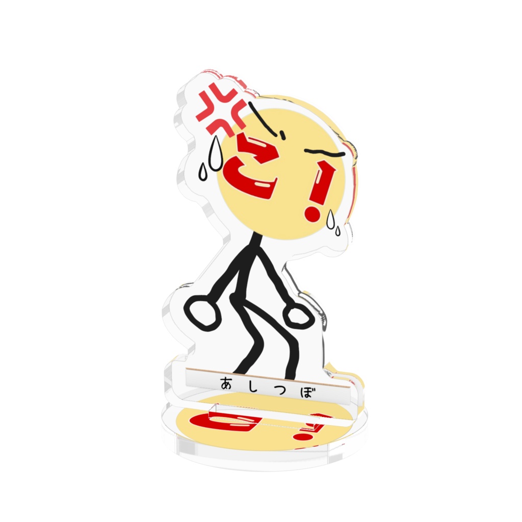 こがれアクスタ 「こがれ、耐える」