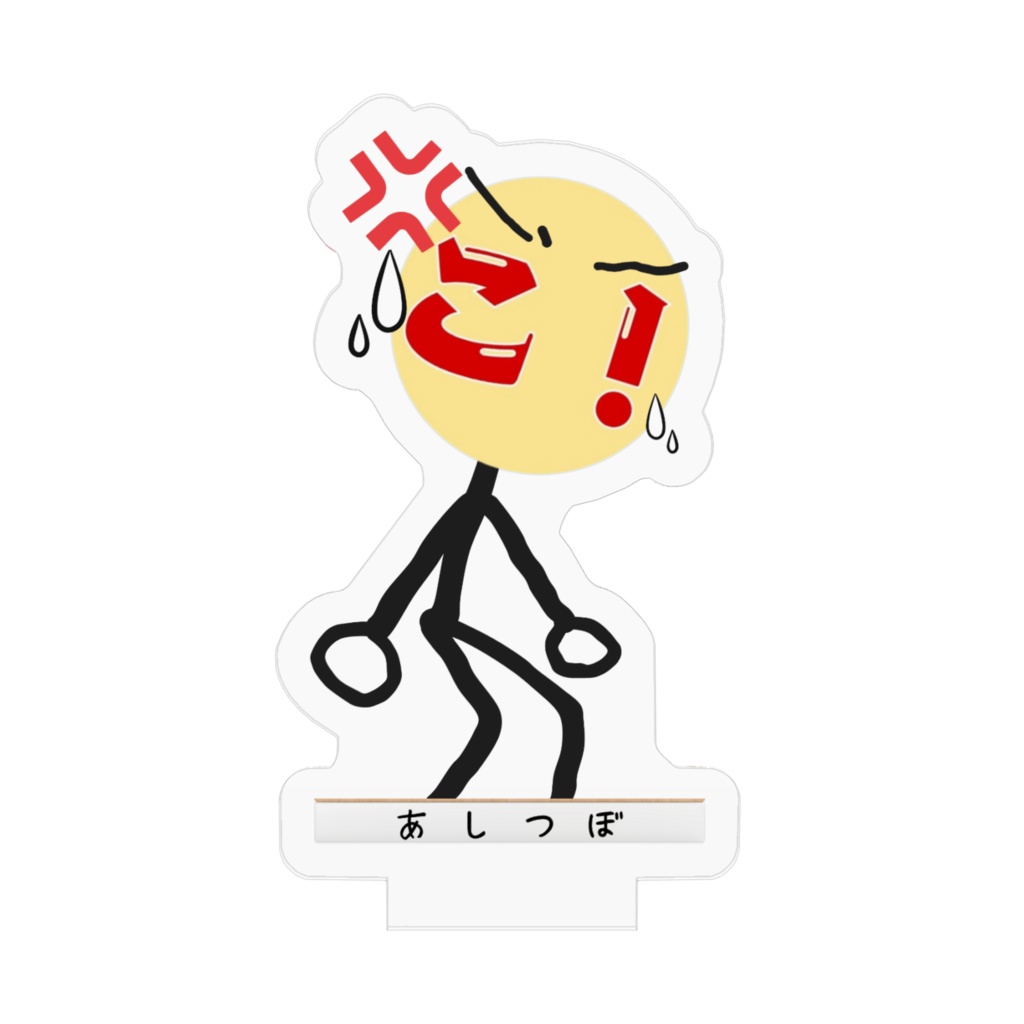 こがれアクスタ 「こがれ、耐える」