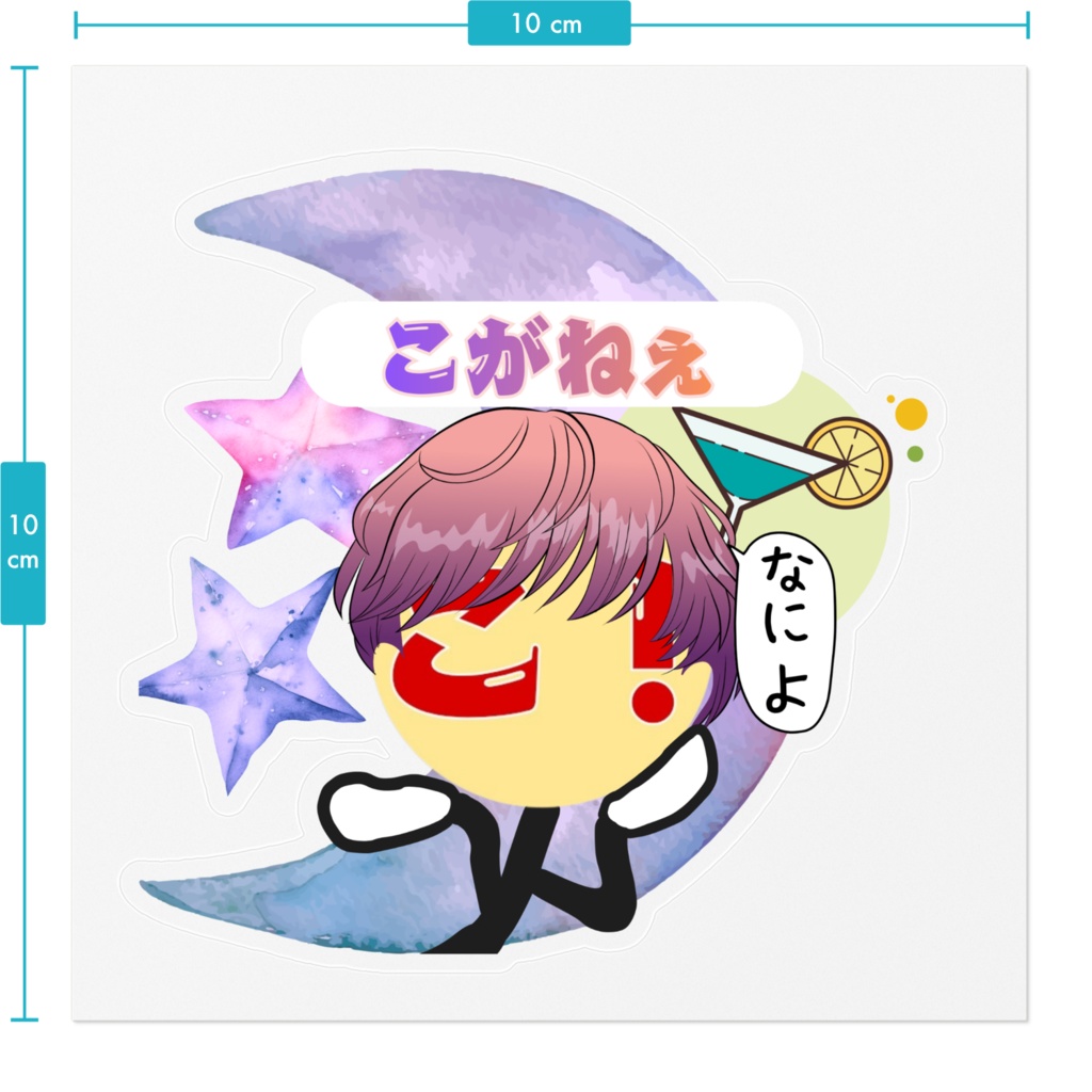 こがれステッカー 「こがねぇ」