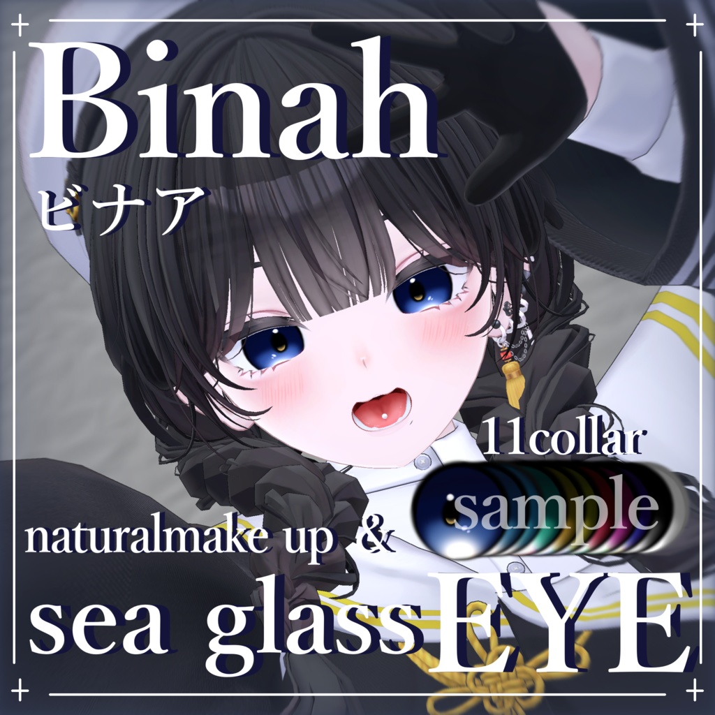 [Binah]［ビナア］sea glass eye＆Natural make 全11Color