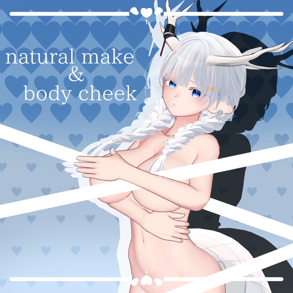 【ヨルちゃん用】体の血色設定と、谷間、natural make texture
