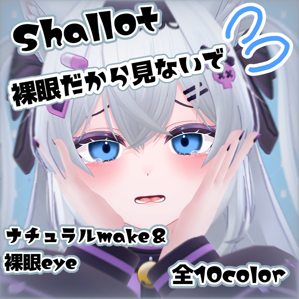 【Shallot】裸眼eye&naturalmake up eye10collar