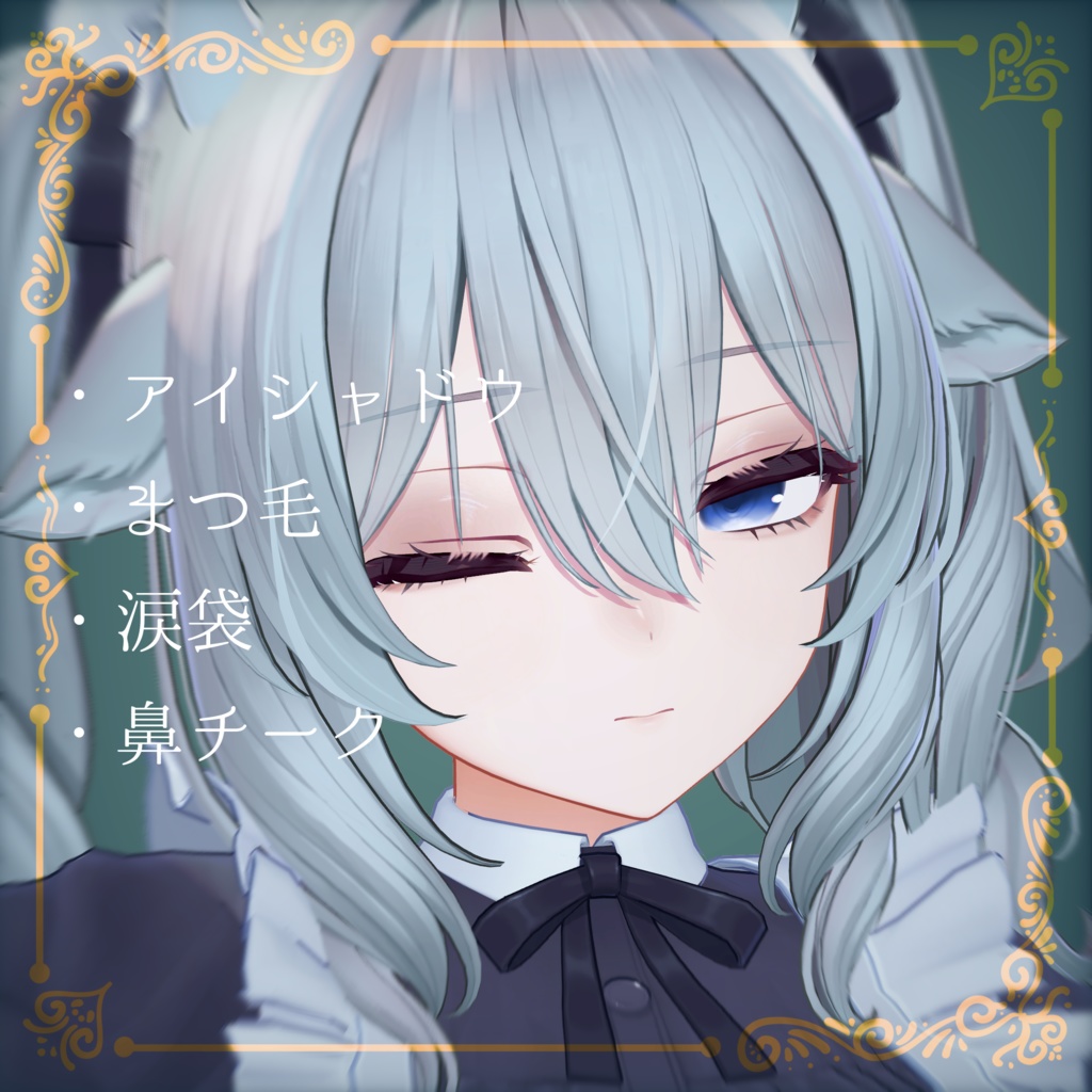 『ミルティナ』Tea with Milk make up texture