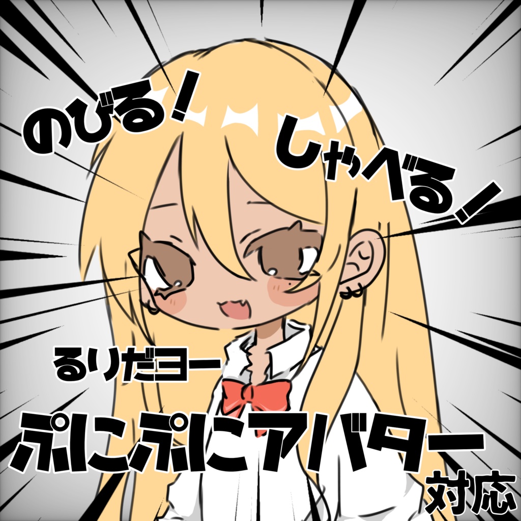【無料】凪夜瑠璃ぷにぷにアバター!ぷにぷにアバター