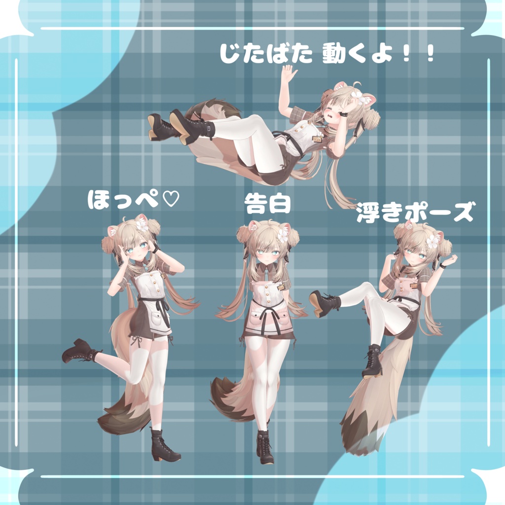 2周年記念✨無料配布ポーズanimation4種