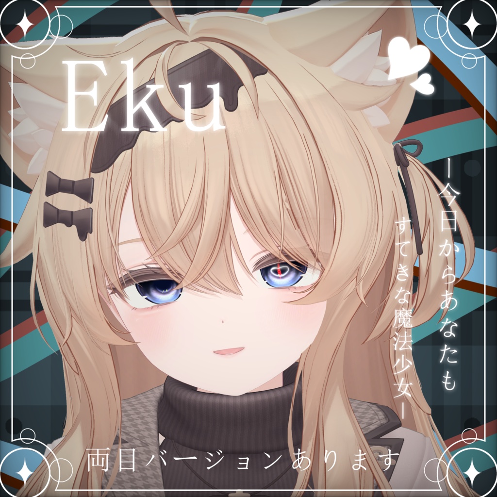 【3アバター】『magical hypnotism』eye texture -今日からあなたも素敵な魔法少女に-