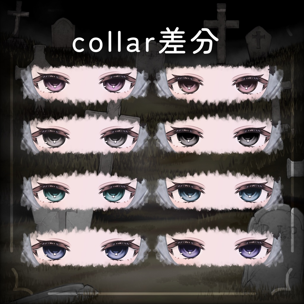 【Wendy】いたずらfantasma👻eye&make テクスチャ