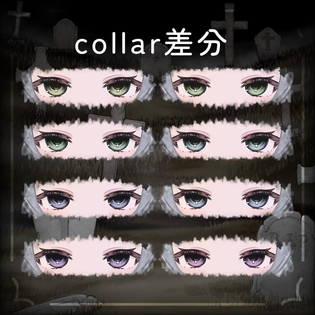 【Wendy】いたずらfantasma👻eye&make テクスチャ