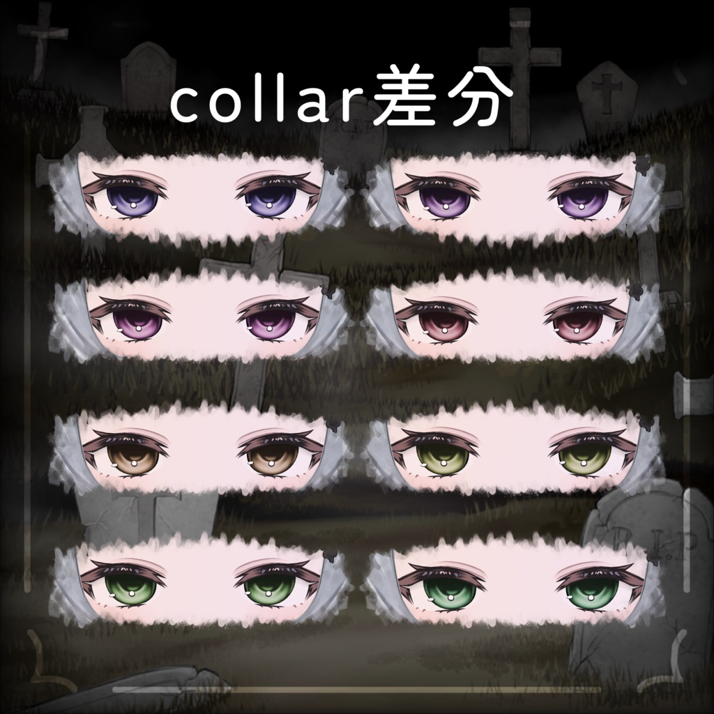 【Wendy】いたずらfantasma👻eye&make テクスチャ