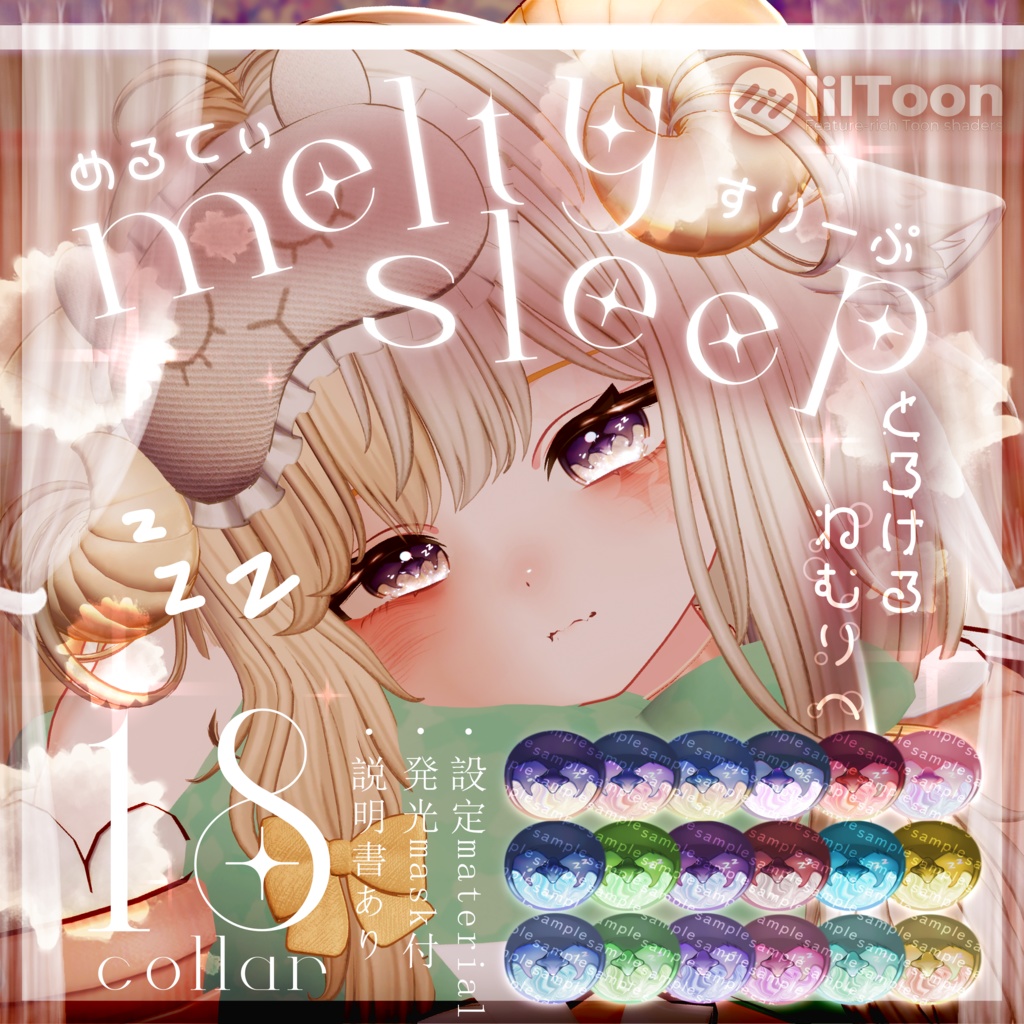 【2アバター】melty sleep💤eye texture -めるてぃすりーぷ- #くれいじーきゃっと