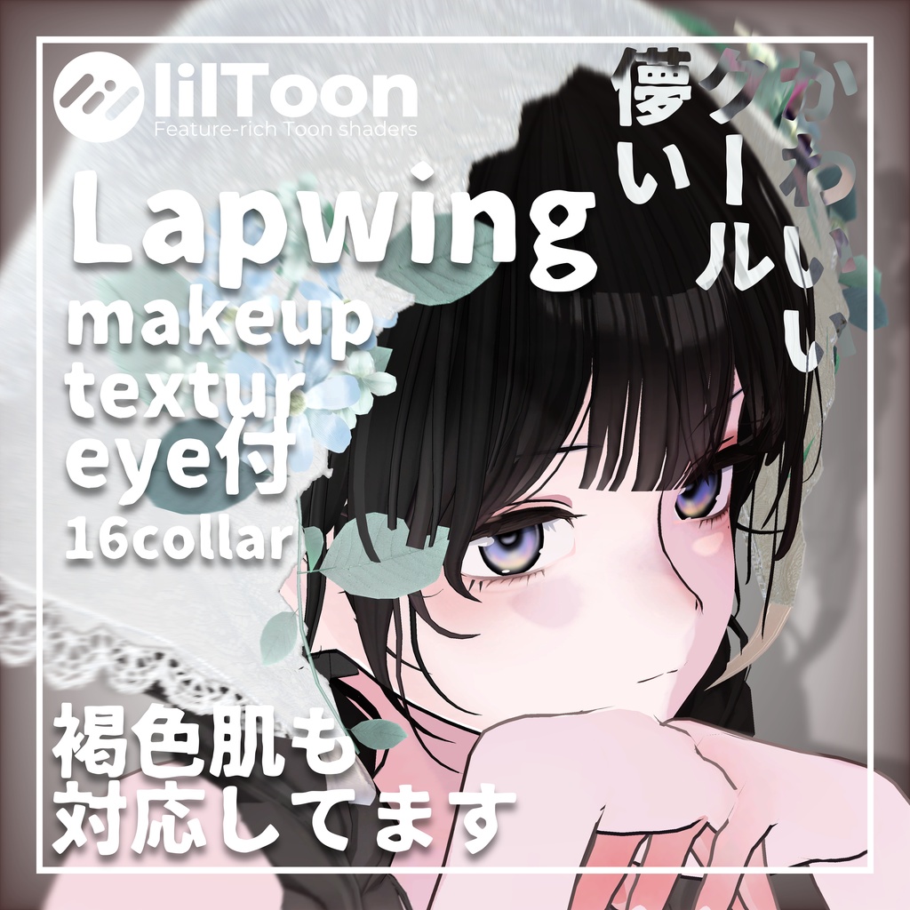 Lapwing moon night makeテクスチャ eye付