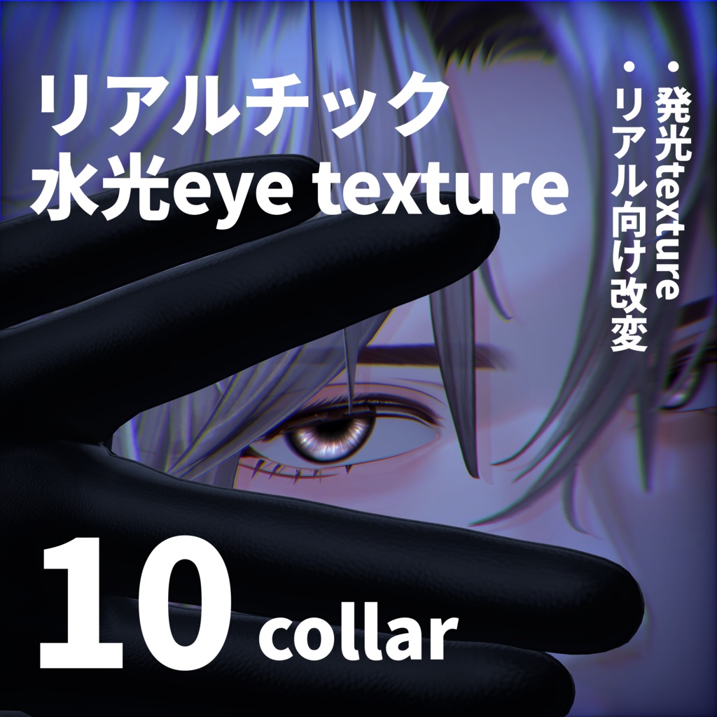 [悠里]リアルチック水光eye