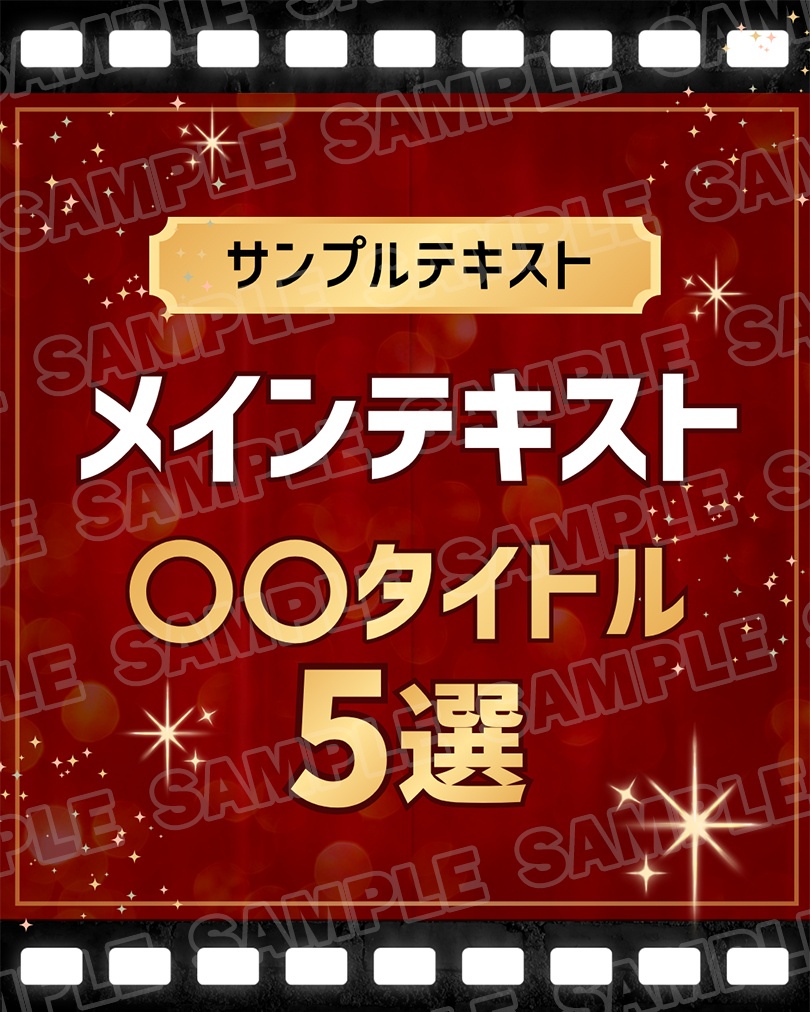 【Canva無料版対応】Instagram用Canvaテンプレート／映画紹介風