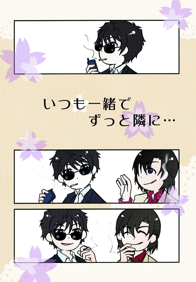 【爆処】いつも一緒でずっと隣に…
