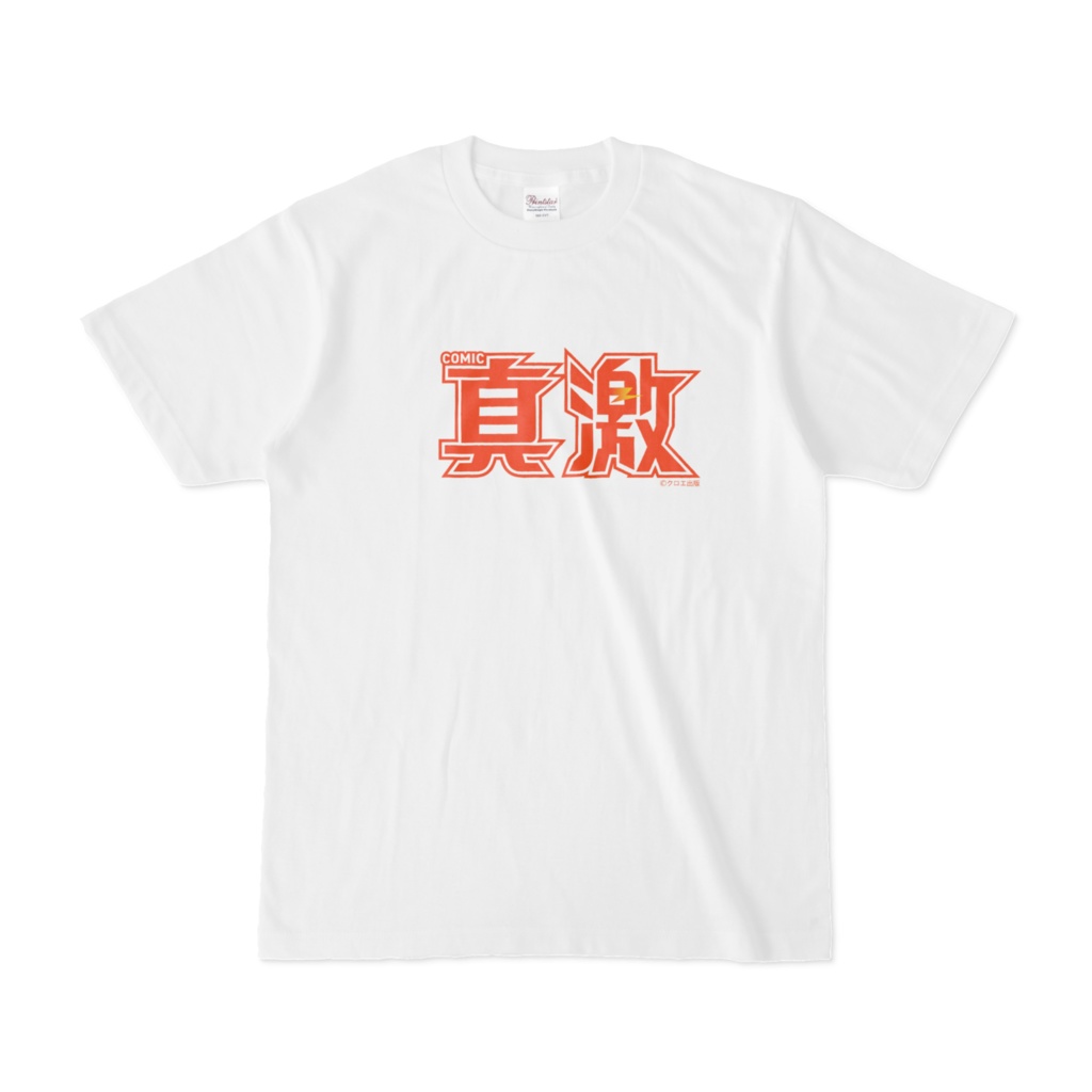 新・真激ロゴTシャツ・オレンジ（真激アイテム17）
