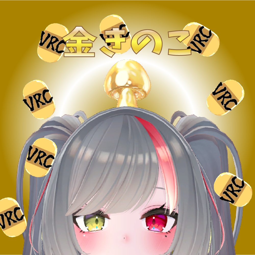 【MA対応】きのこから色々飛び出すギミック【押してなでなで】