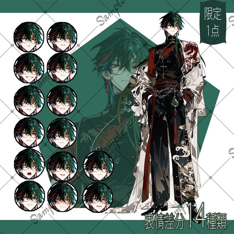 【1点限定】男性 014【表情差分/背景あり】