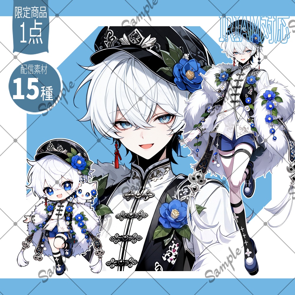 【1点限定】男性011【IRIAM初配信セット/返礼品あり】