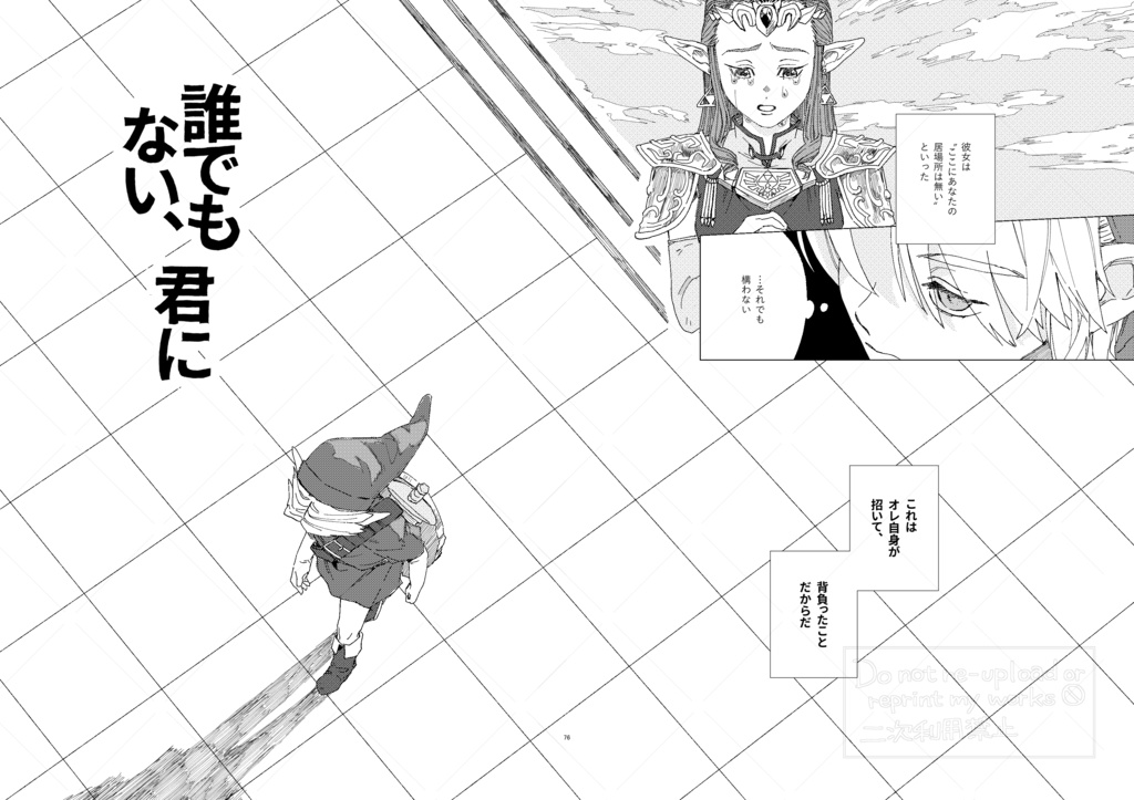 誰でもない、君に