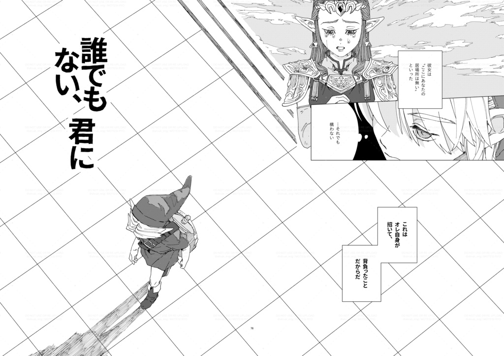 誰でもない、君に