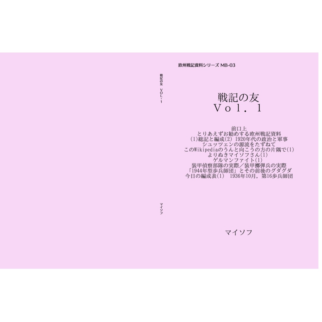 戦記の友vol.1(v1.01)