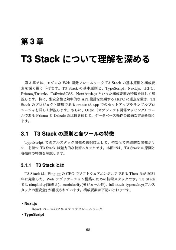 【Next.js App Routerを完全攻略!】T3 Stackでレベルアップするフルスタック開発