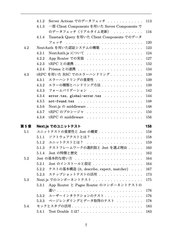 【Next.js App Routerを完全攻略!】T3 Stackでレベルアップするフルスタック開発