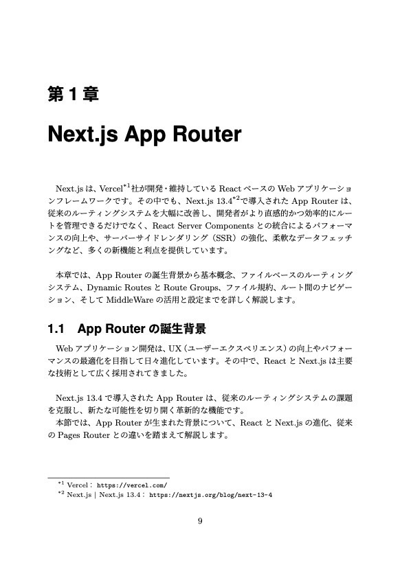 【Next.js App Routerを完全攻略!】T3 Stackでレベルアップするフルスタック開発